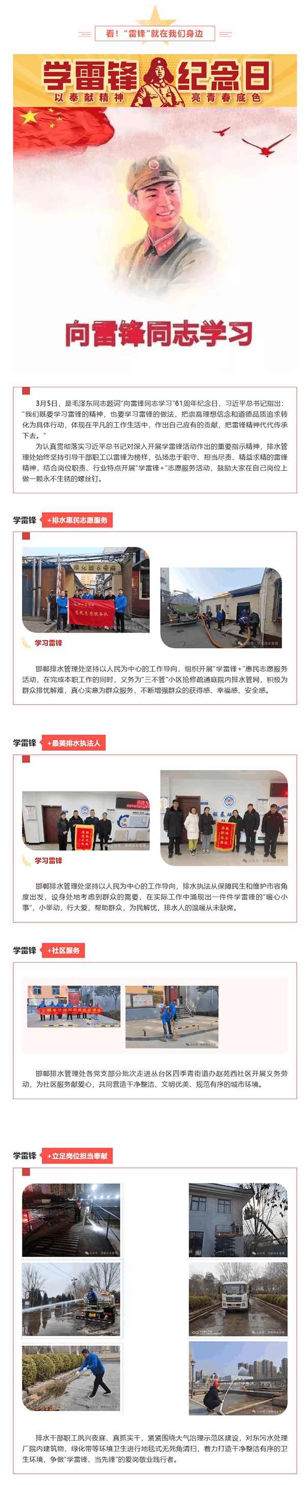 【学习雷锋】_看！“雷锋”就在我们身边.png