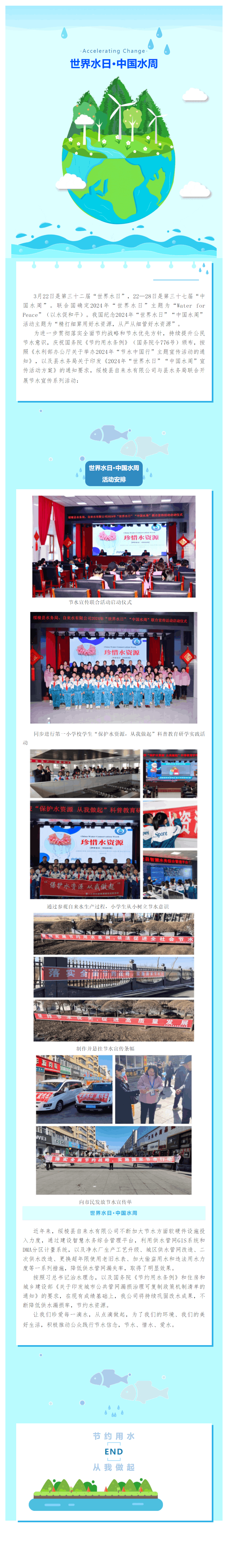 绥棱县自来水有限公司开展节水宣传系列活动.png