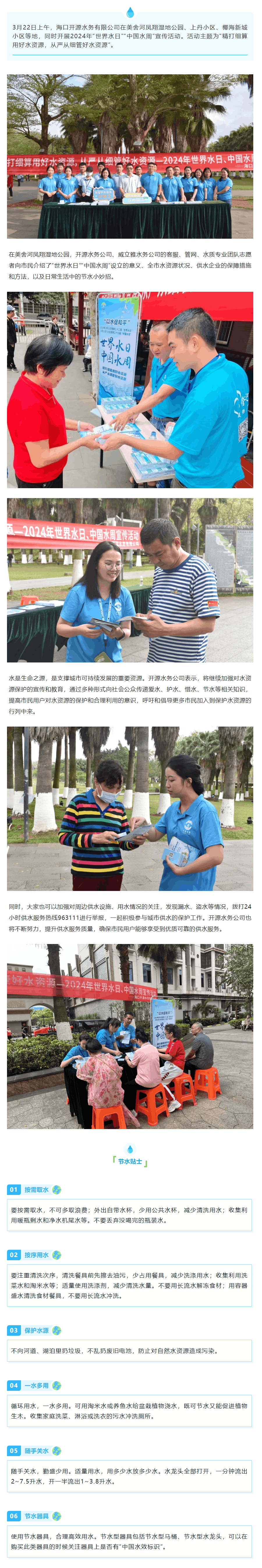 海口开源水务开展“世界水日”“中国水周”主题宣传活动.png