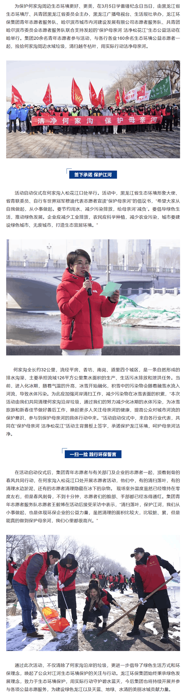 “保护母亲河 洁净松花江”龙江环保集团青年志愿者参加雷锋日生态公益行活动.png