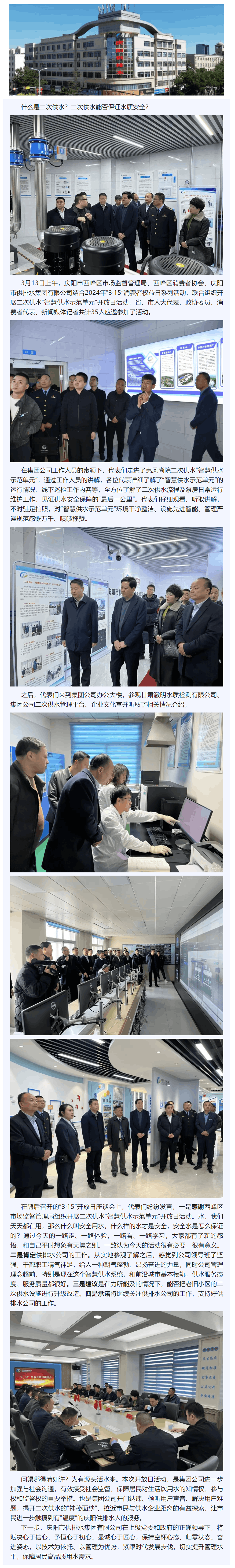 庆阳市供排水集团有限公司举办二次供水“智慧供水示范单元”开放日活动.png