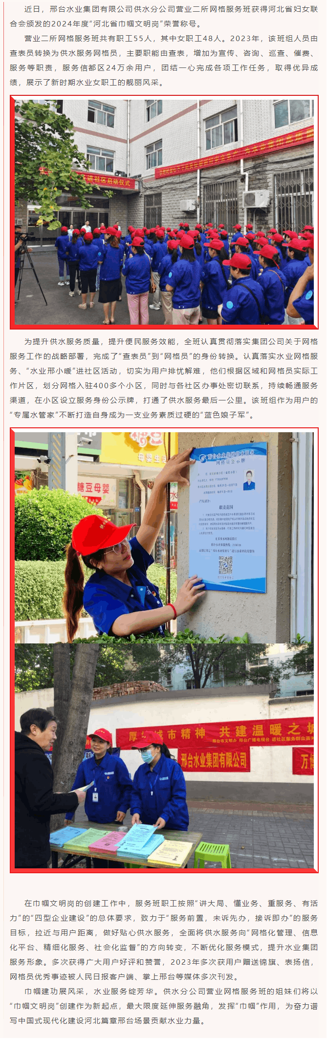 省级荣誉！供水分公司营业二所网格服务班荣获“河北省巾帼文明岗”称号.png