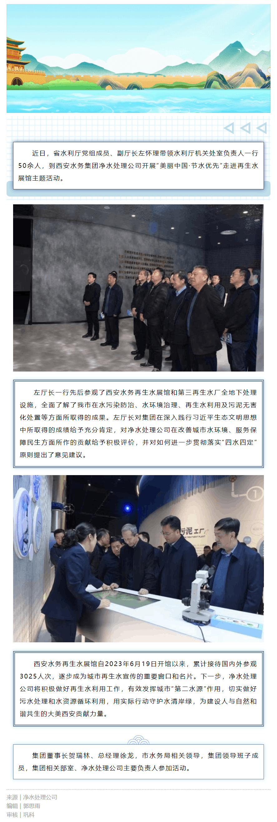 省水利厅一行到净水处理公司开展“美丽中国·节水优先”走进再生水展馆主题活动.png