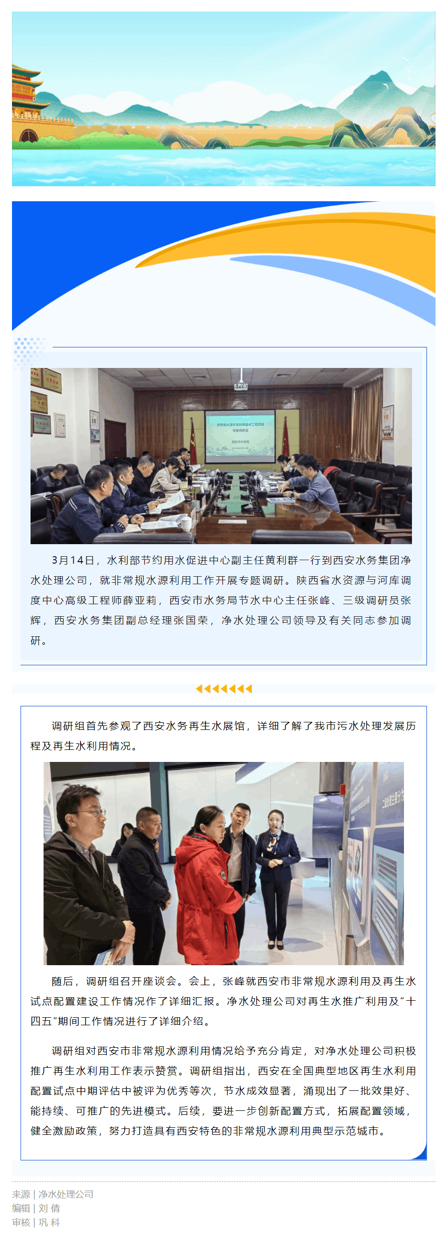 水利部节水促进中心一行到西安水务集团净水处理公司开展专题调研.png