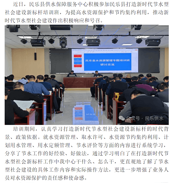 积极响应打造新时代节水型社会建设新标杆政策，努力推动节水新征程.png