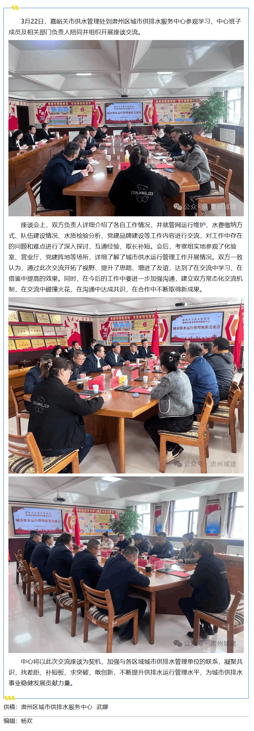 凝聚共识 交流分享 共谋供水事业稳健发展.png