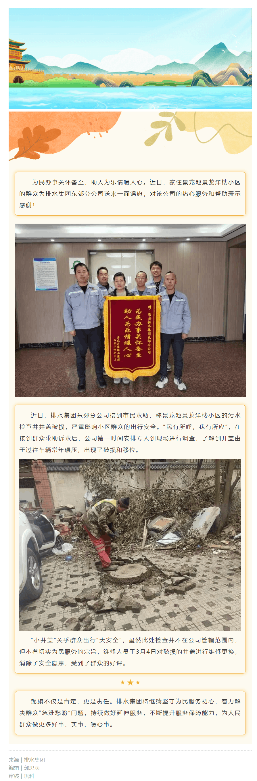 修复井盖除隐患 暖心服务解民忧.png