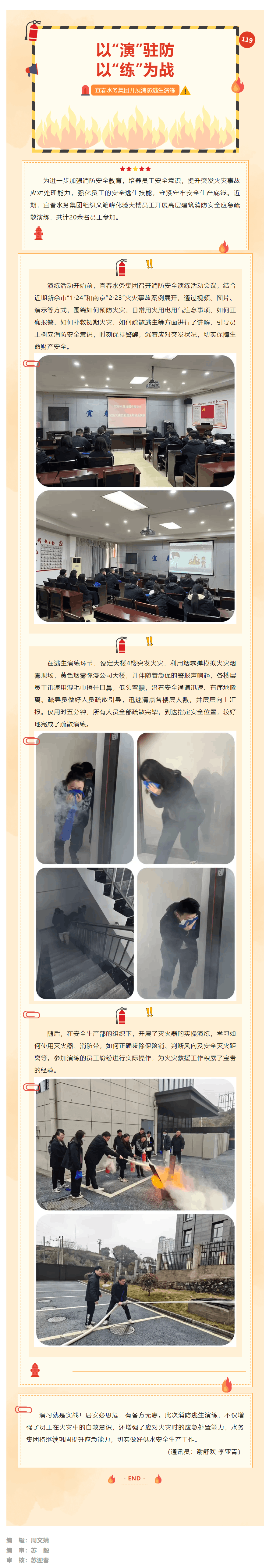 【大抓落实 狠抓项目】以“演”筑防，以“练”为战 ——宜春水务集团开展消防逃生演练.png