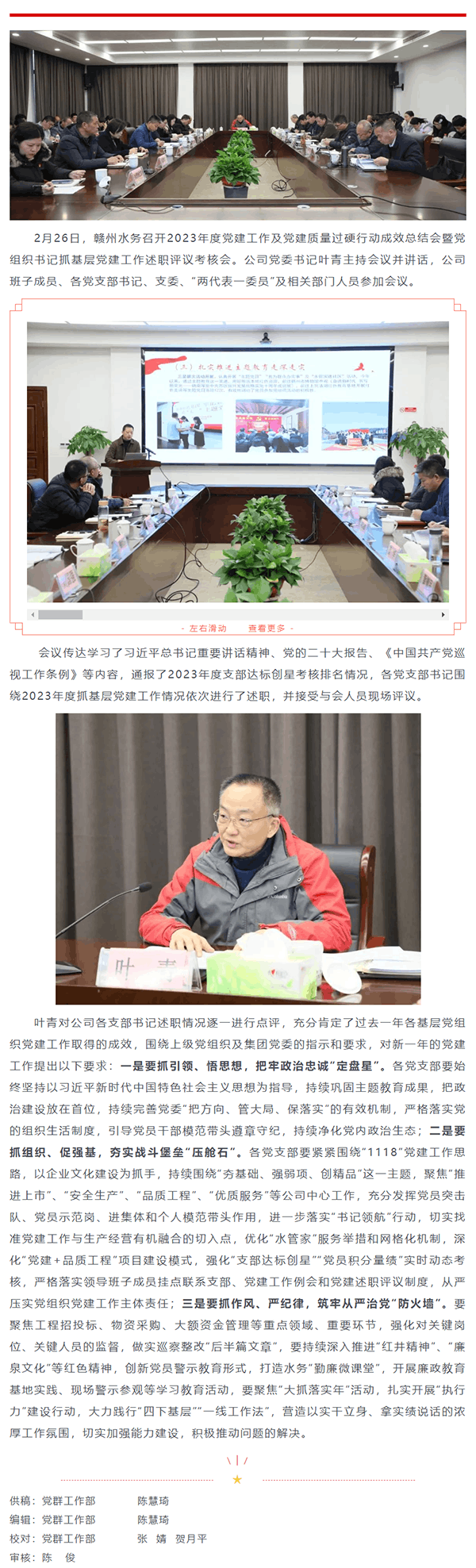 赣州水务召开2023年度党建工作及党建质量过硬行动成效总结会暨党组织书记抓基层党建工作述职评议考核会.png