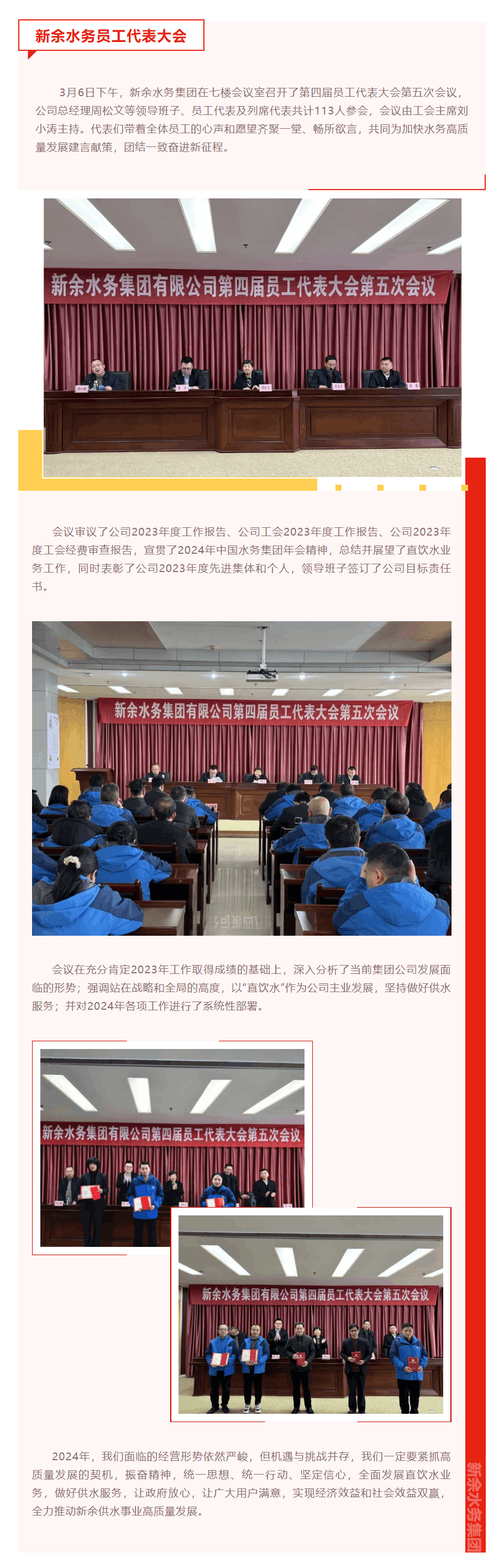 新余水务集团第四届员工代表大会第五次会议召开.png