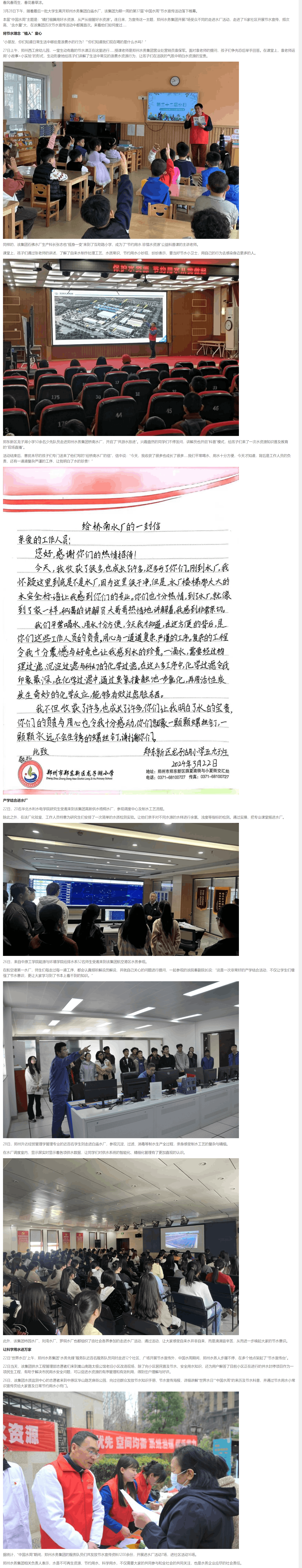 频次高 “含水量”大！他们这样度过“中国水周”.....-大河新闻.png