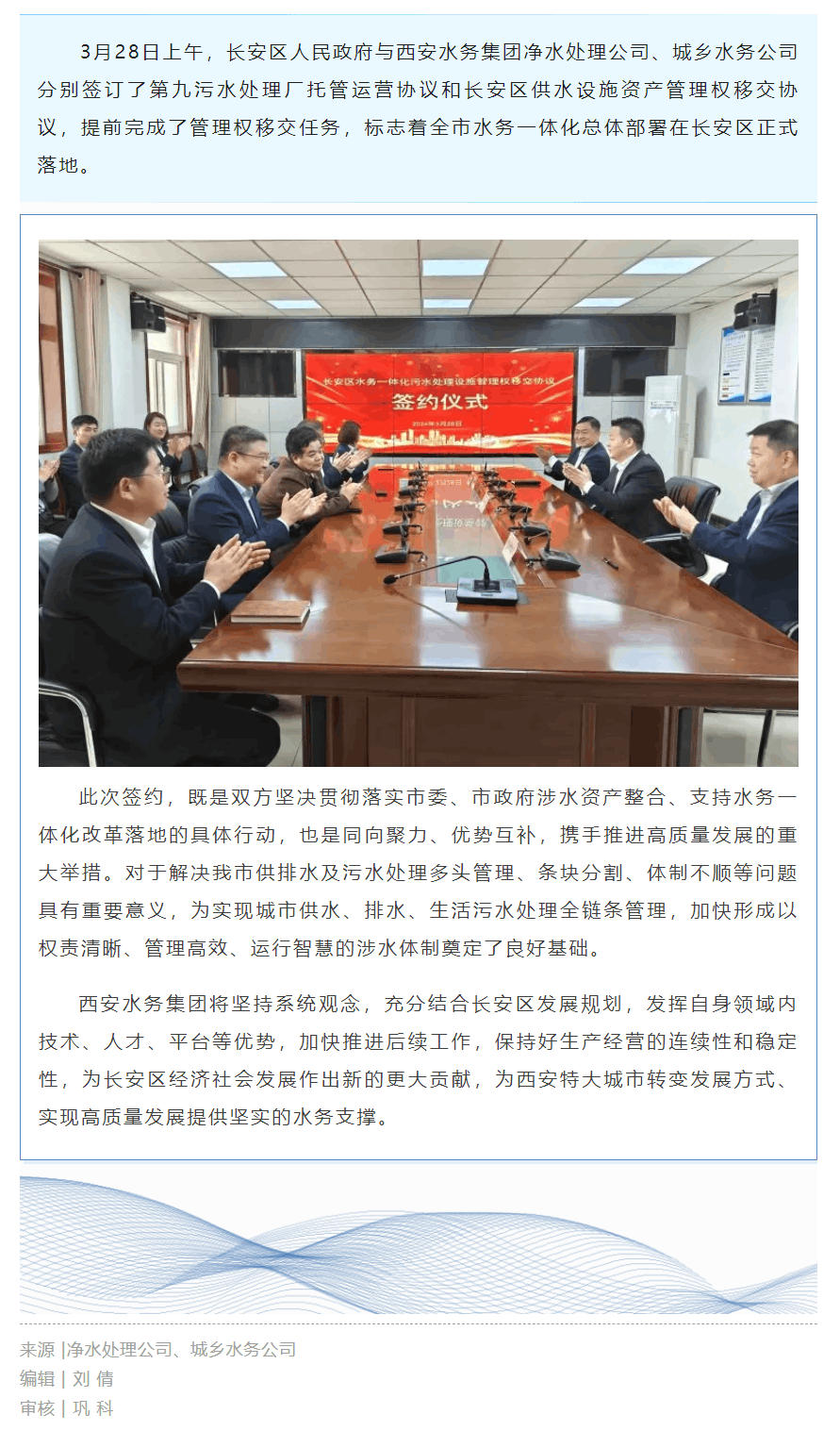 管理权移交！水务一体化再推进！.png