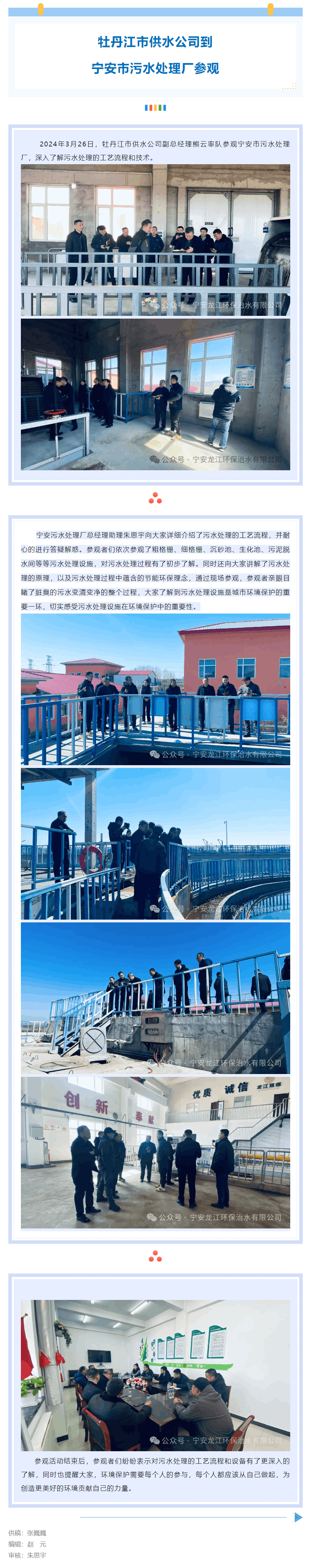 牡丹江市供水公司到宁安市污水处理厂参观.png