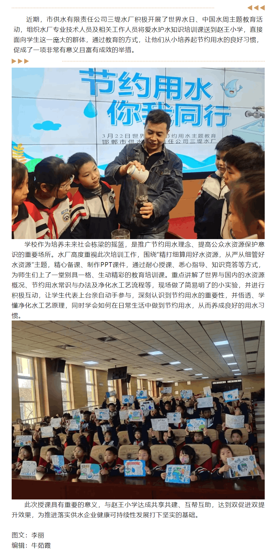 【中国水周】三堤水厂爱水护水知识进校园.png