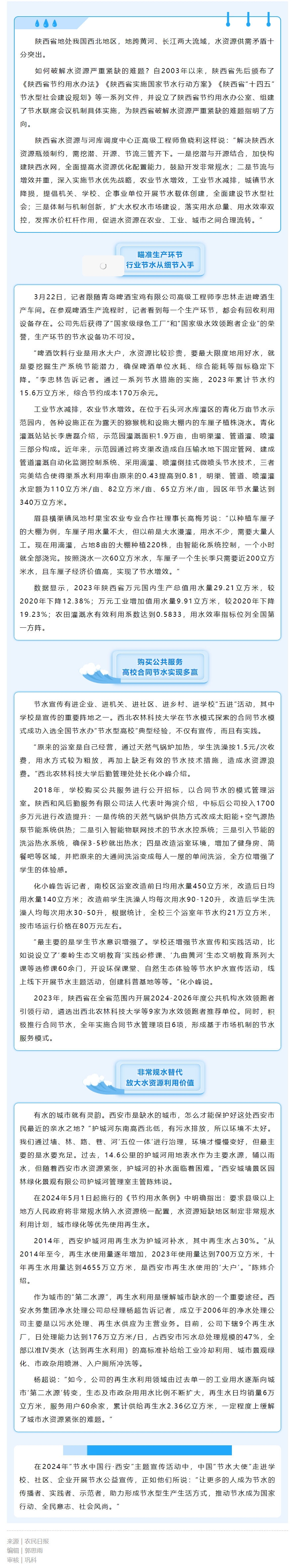 农民日报：节水蔚然成风 实践无处不在.png