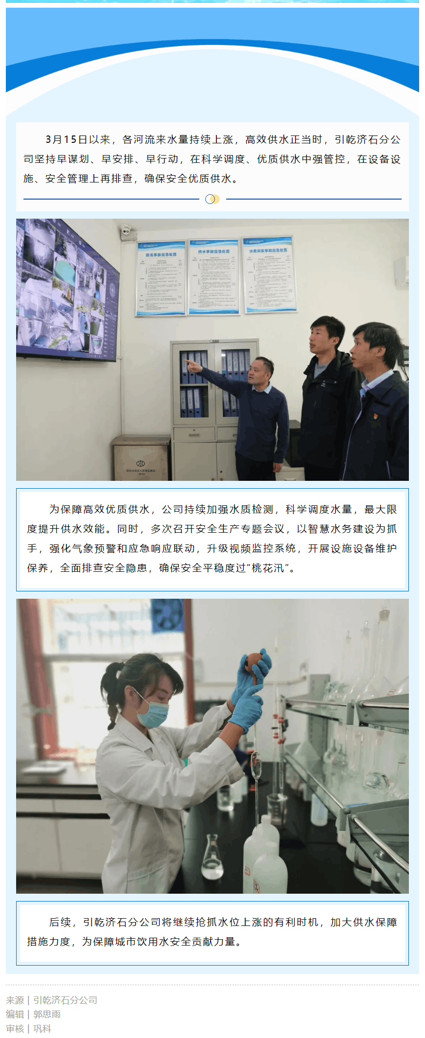 精准识别控水质 严密部署保供水.png