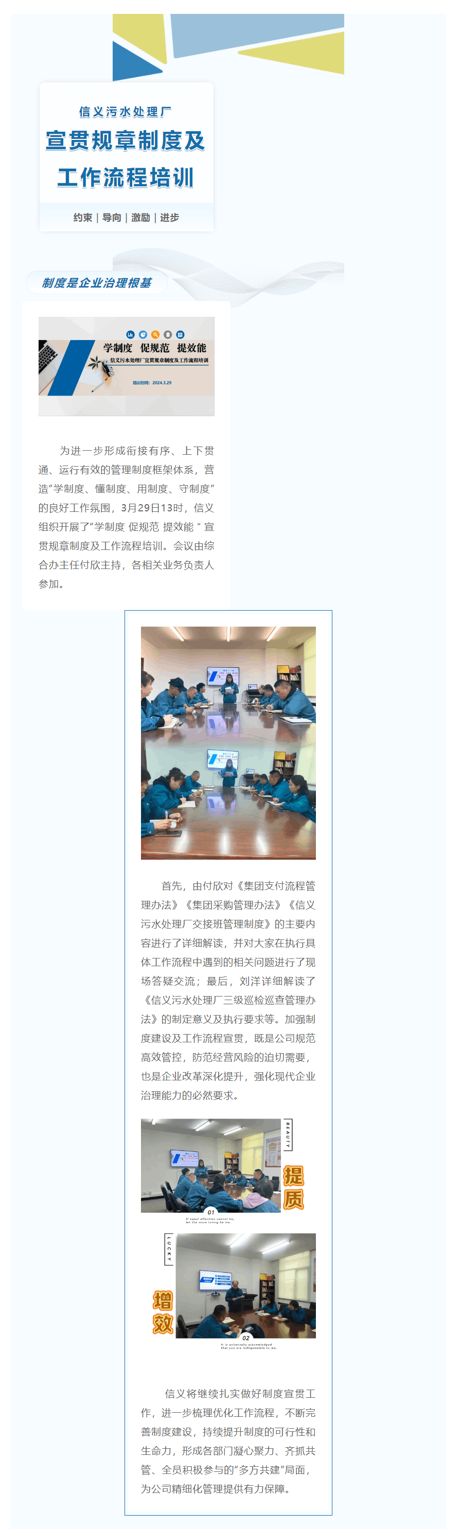 学制度 促规范 提效能_信义污水处理厂开展学习宣贯规章制度及工作流程培训.png