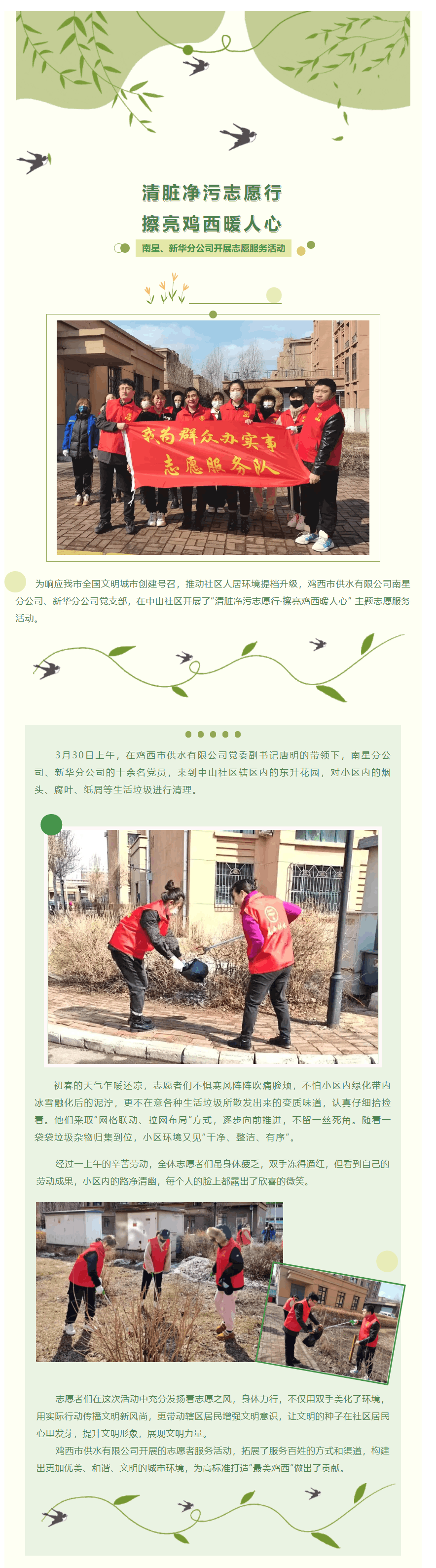 清脏净污志愿行 擦亮鸡西暖人心.png