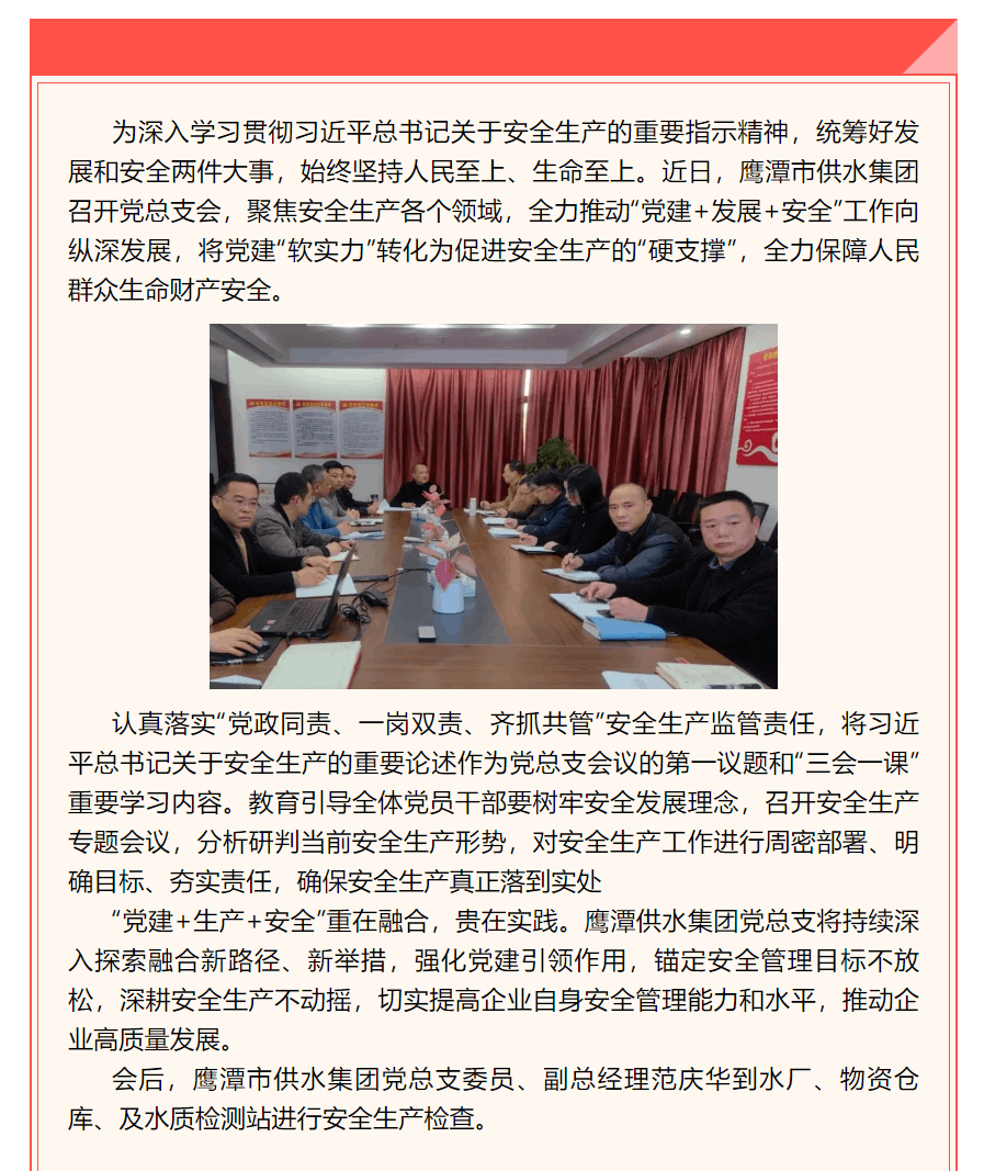 党建引领聚合力 赋能安全促发展.png
