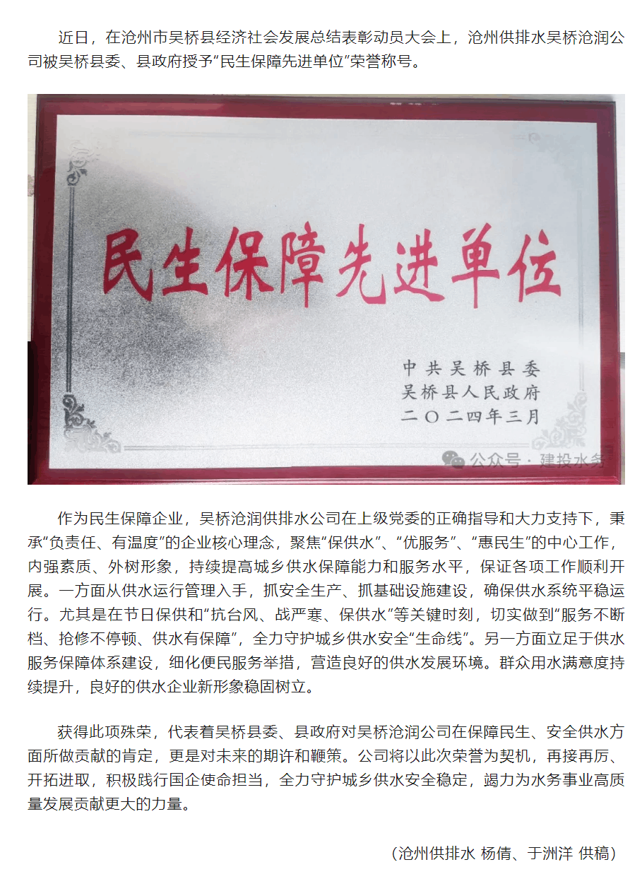 沧州供排水吴桥沧润公司荣获“民生保障先进单位”奖项.png