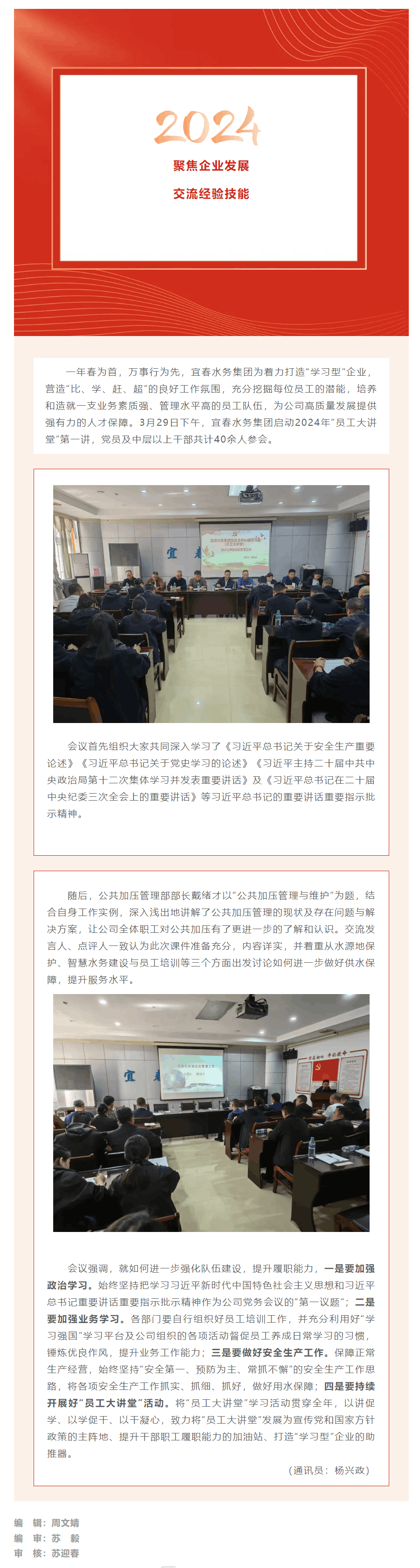 【大抓落实 狠抓项目】聚焦企业发展，交流经验技能——宜春水务集团第十八期“员工大讲堂”开讲！.png