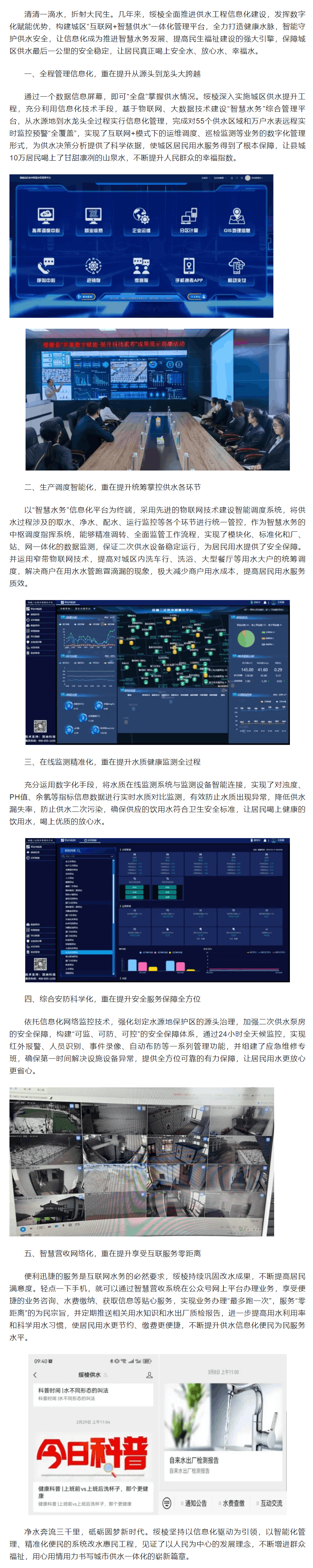 绥棱重塑“智慧水务” 让供水服务更智能更惠民.png