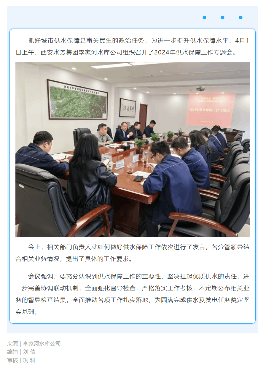 未雨绸缪早当先 全力以赴保供水.png