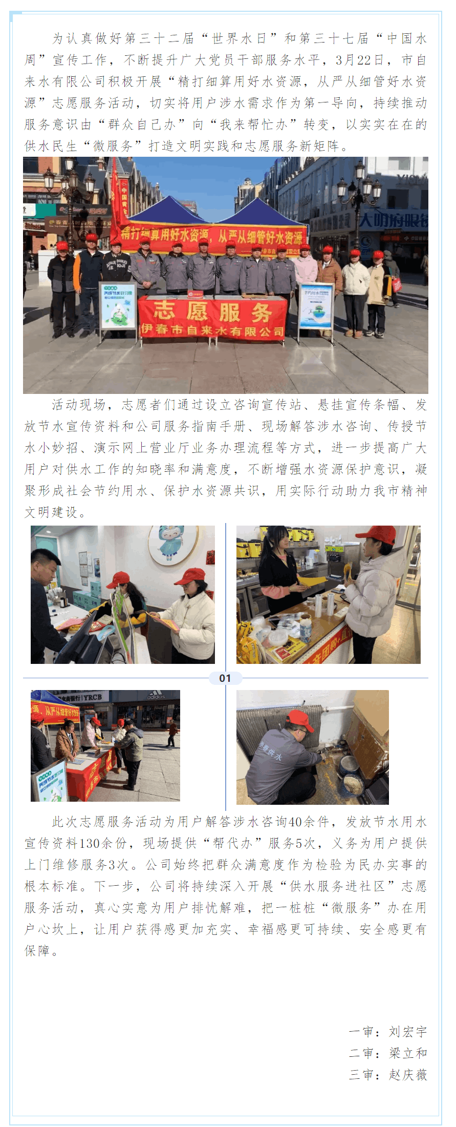 市自来水有限公司开展“中国水周”主题志愿服务活动.png
