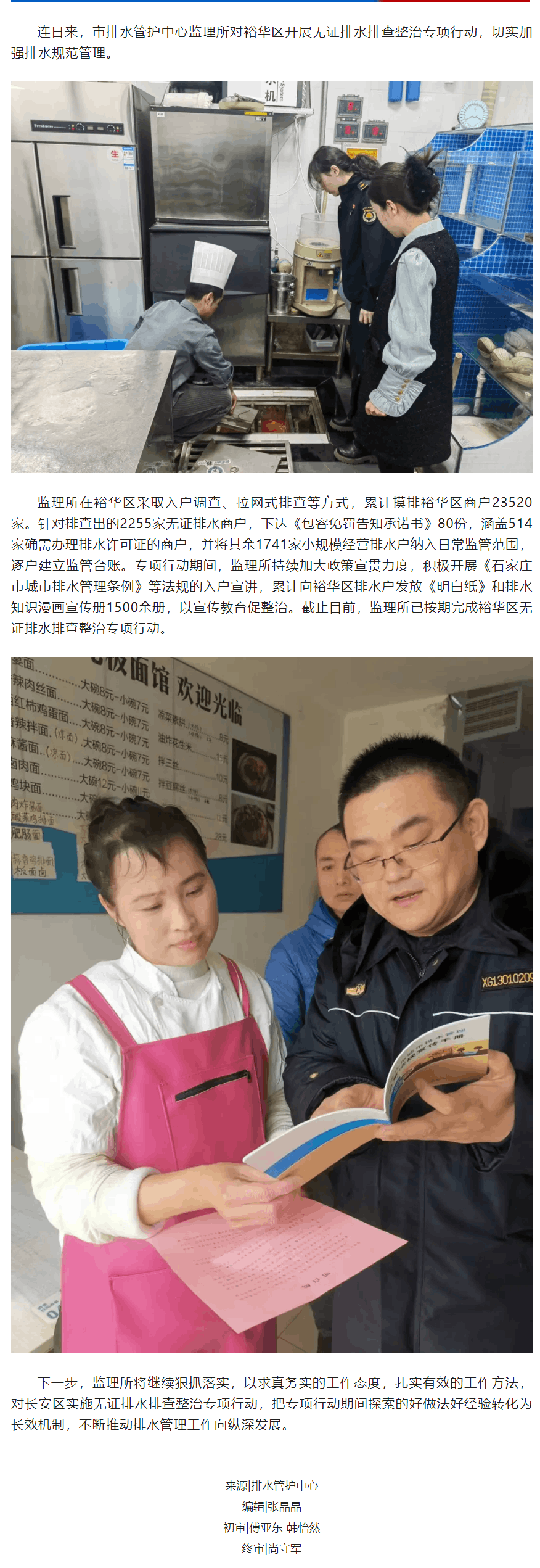 管理：市城管综合行政执法局排水管护中心监理所对裕华区开展无证排水排查整治专项行动.png