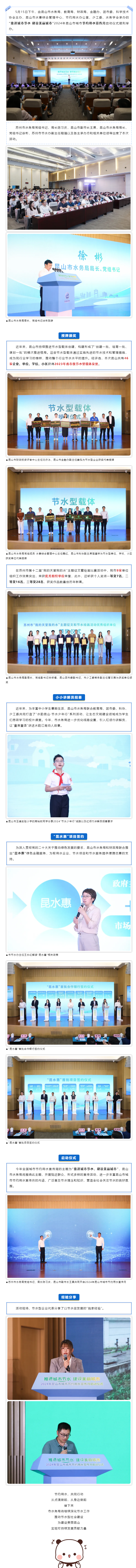 2024年昆山市城市节约用水宣传月启动.png