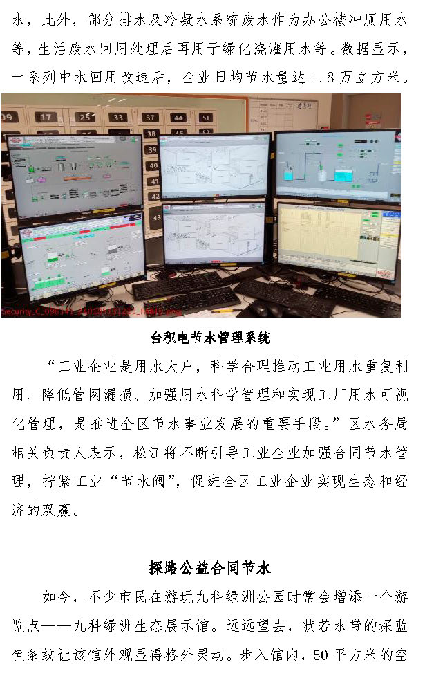 5.让节水动能更澎湃！上海市松江区全面推进合同节水管理模式_页面_3.jpg