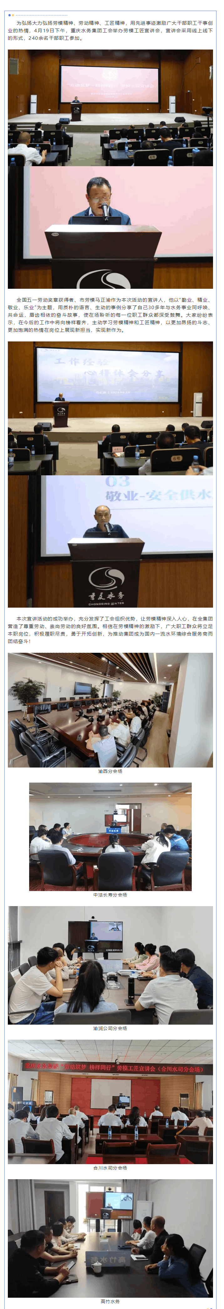 劳动筑梦·榜样同行——水务集团召开劳模工匠宣讲会.png