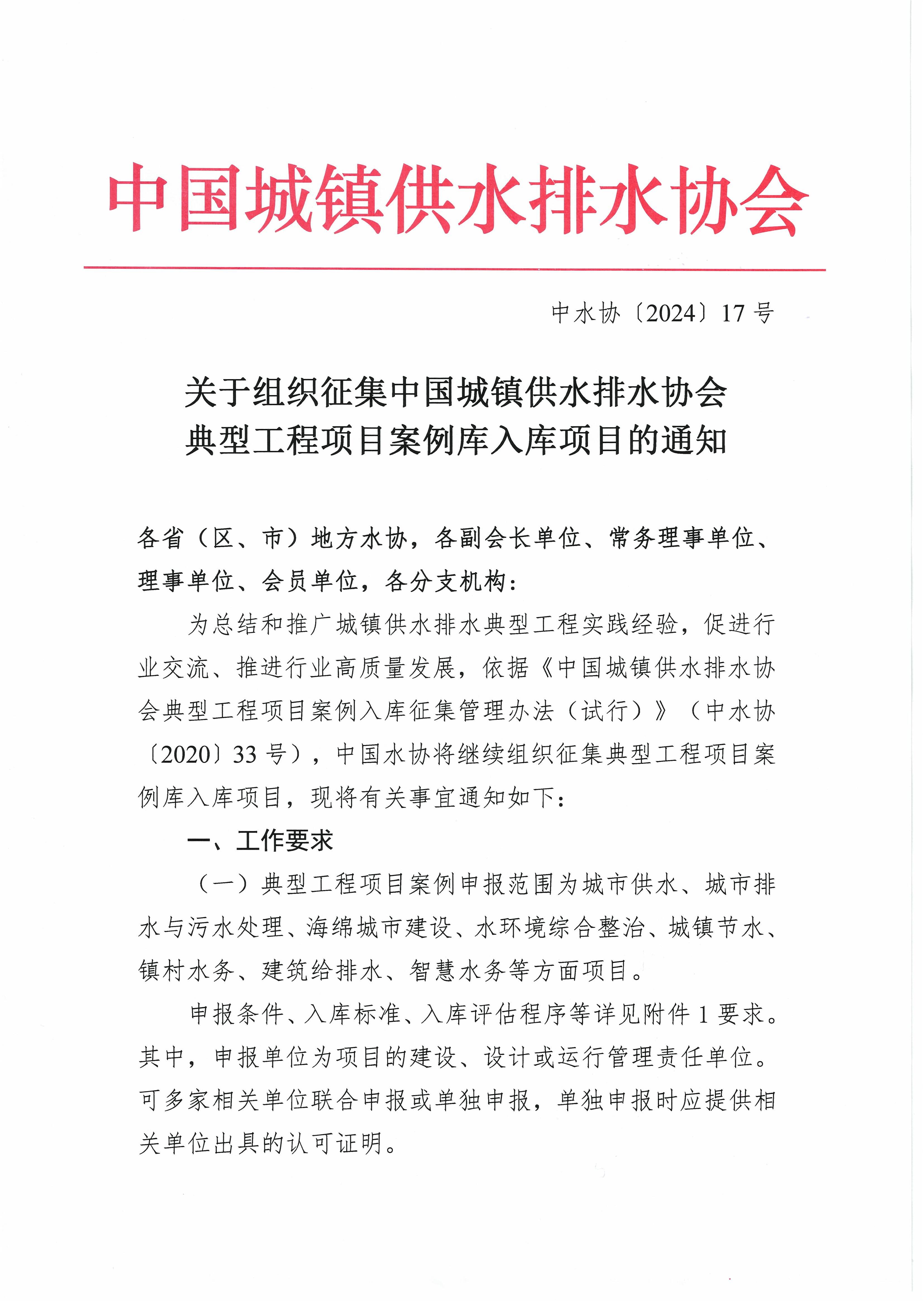 关于组织征集星空体育ios下载
典型工程项目案例库入库项目的通知(1)_页面_1.jpg