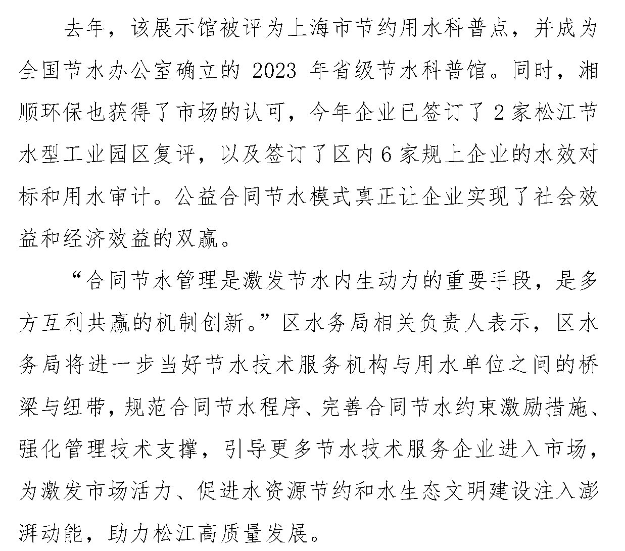 5.让节水动能更澎湃！上海市松江区全面推进合同节水管理模式_页面_5.jpg