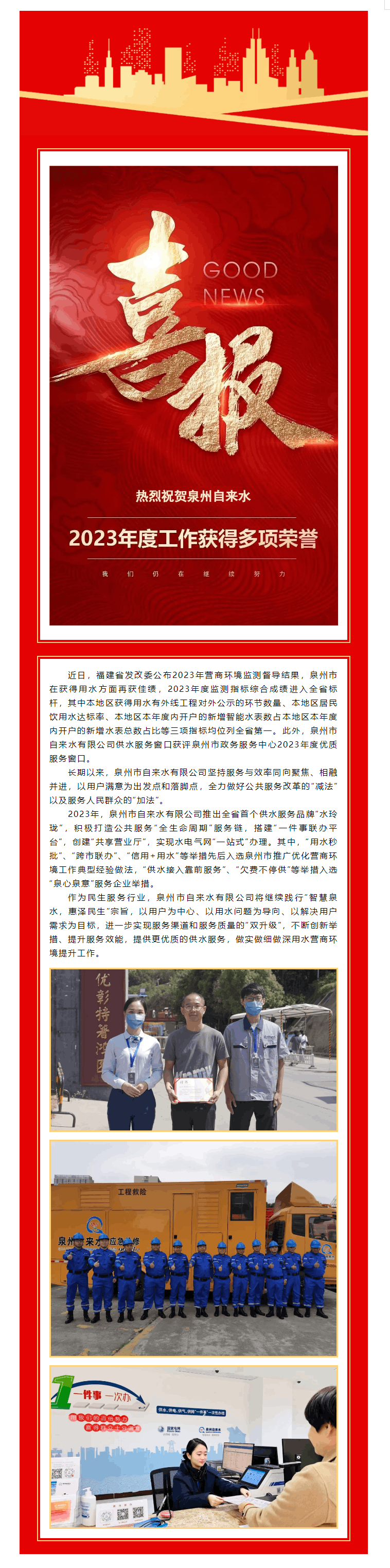 【喜报】泉州获得用水营商环境再获佳绩.png