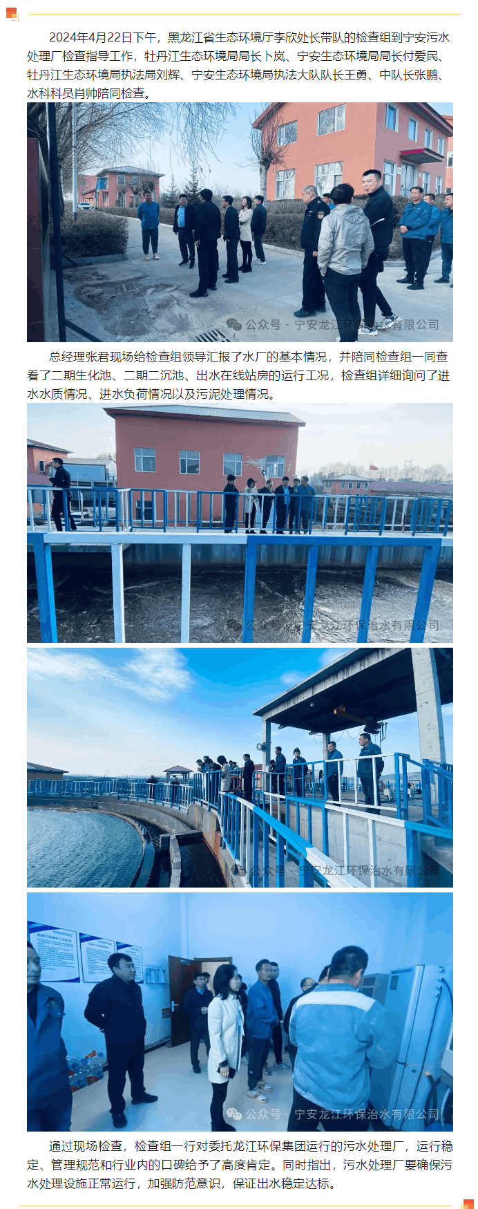 黑龙江省生态环境厅到宁安污水处理厂检查.png