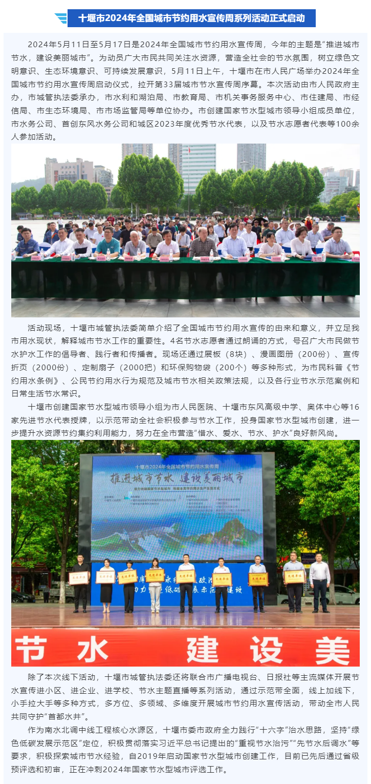 十堰市2024年全国城市节约用水宣传周系列活动正式启动.png