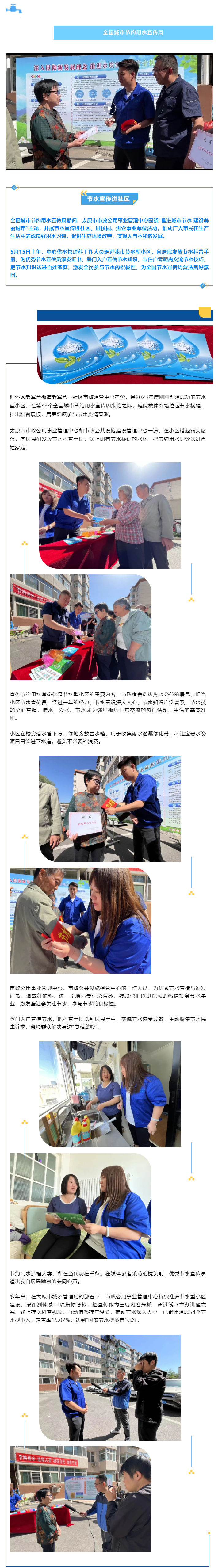 太原市节水宣传进社区，登门入户与居民交流零距离.png