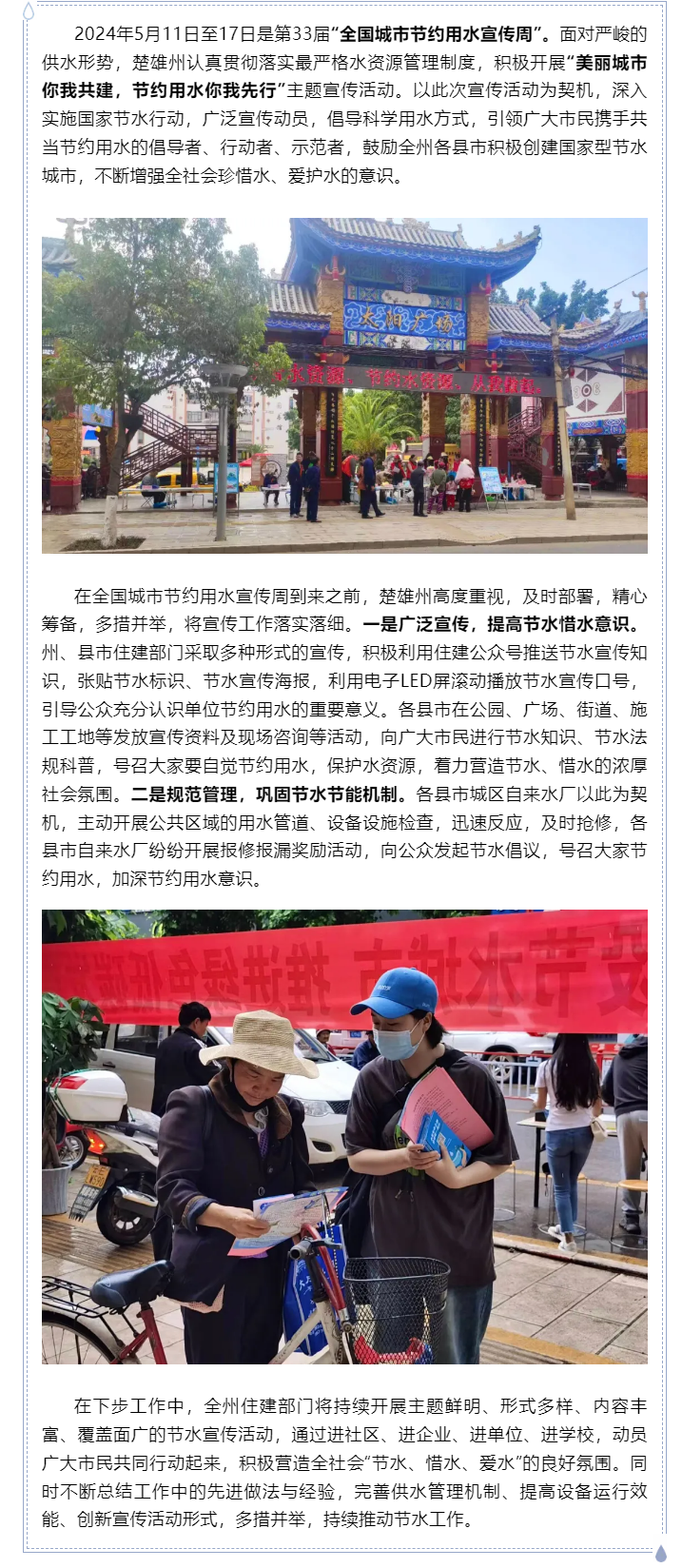 绿色发展节水先行 齐力共建美丽彝州.png