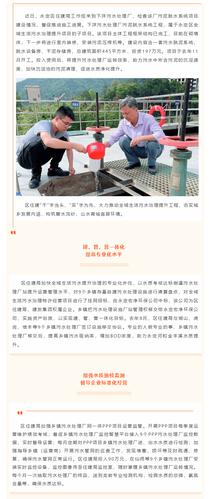 地方动态 _ 永定区住建局推动全域生活污水治理提升.png