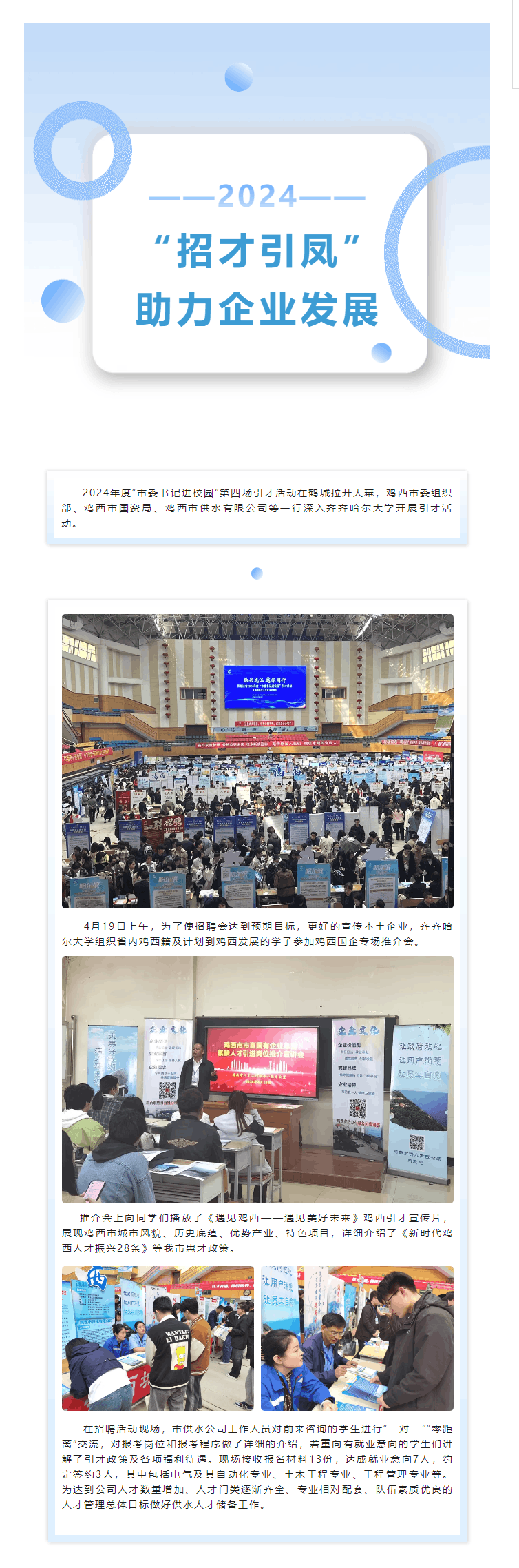 “招才引凤”助力企业发展.png
