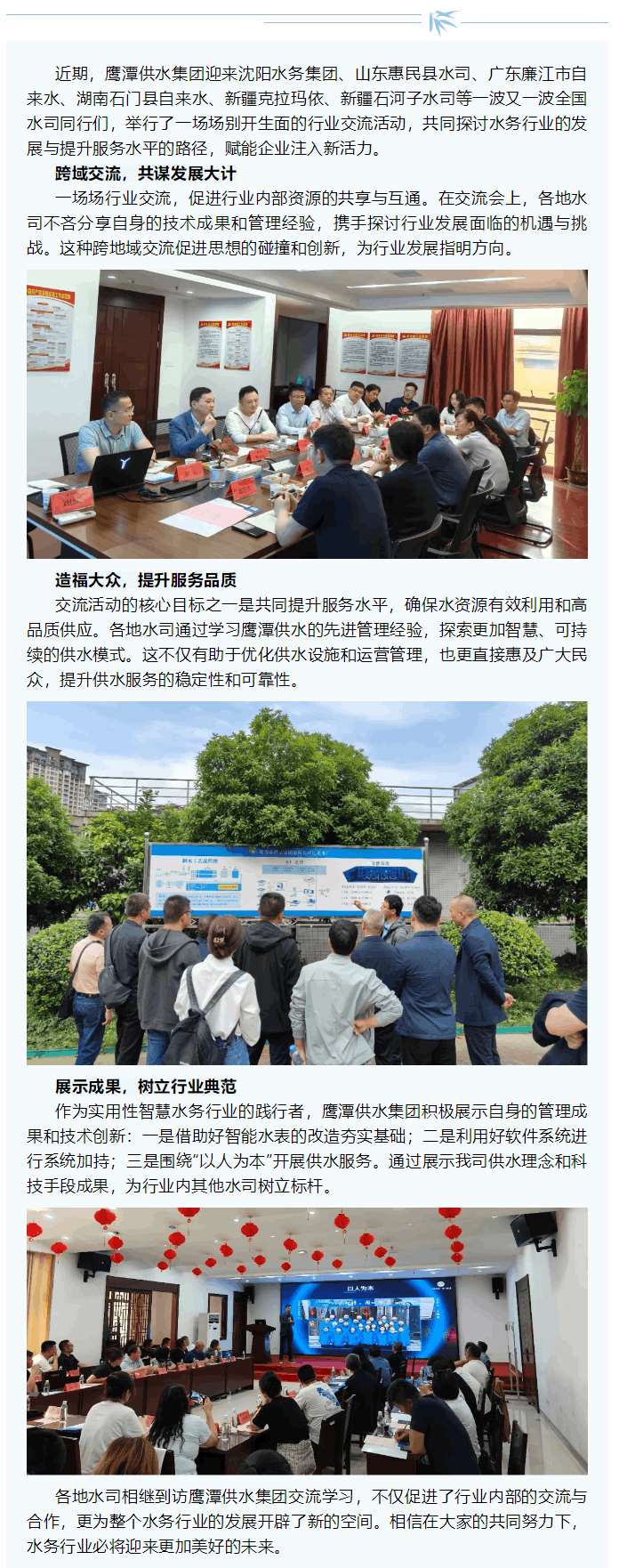交流促发展 互动共提升——各地水司代表相继到访鹰潭供水.png