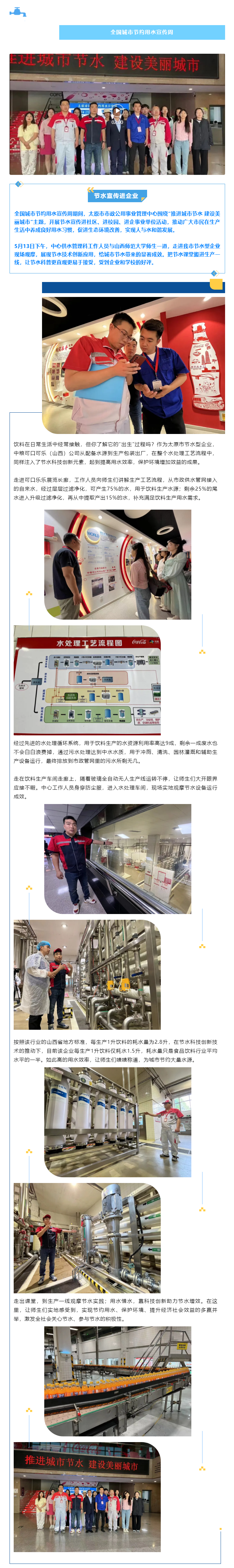 太原市节水宣传进企业，观摩科技创新为节水增效.png