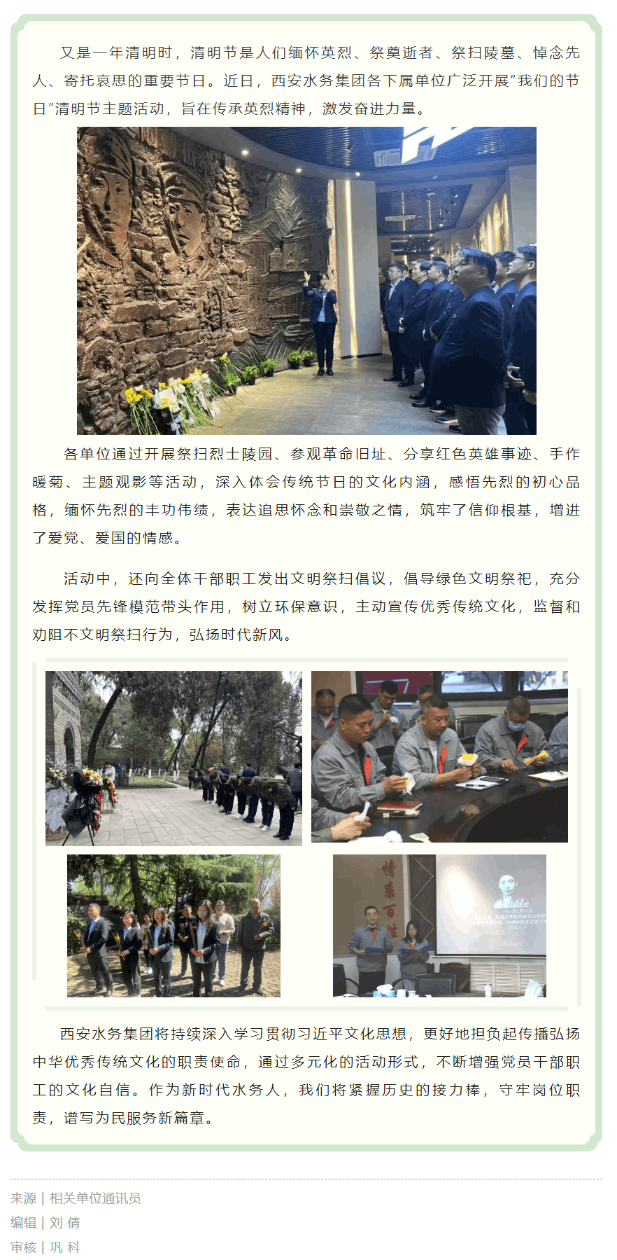 缅怀革命先烈 赓续红色血脉—西安水务集团开展“我们的节日·清明节”主题活动.png