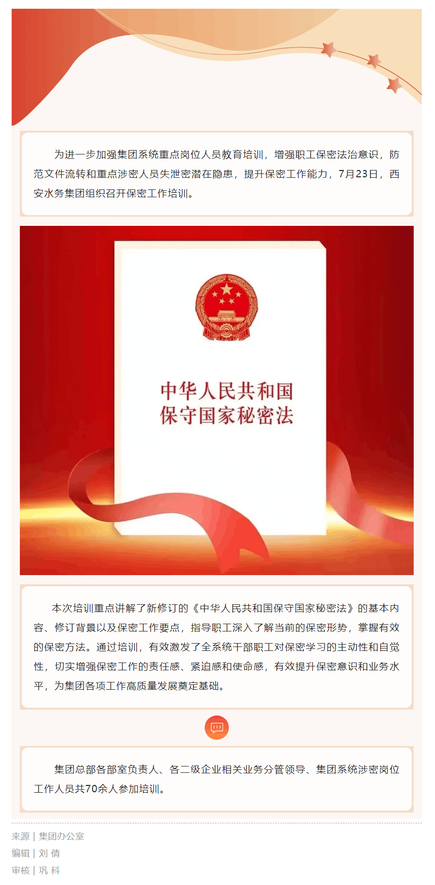 西安水务集团组织开展保密工作培训.png
