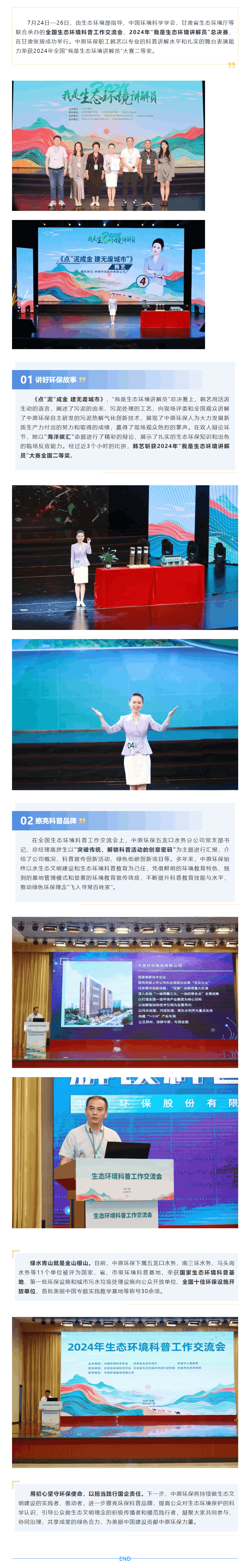 中原环保职工荣获“我是生态环境讲解员”全国总决赛二等奖.png