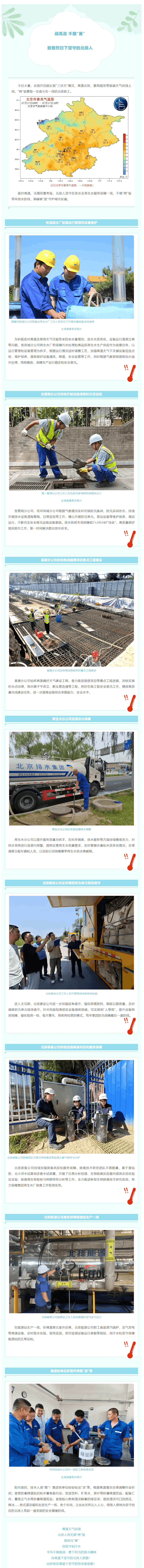 不惧“烤”验战高温，致敬烈日下的坚守！.png