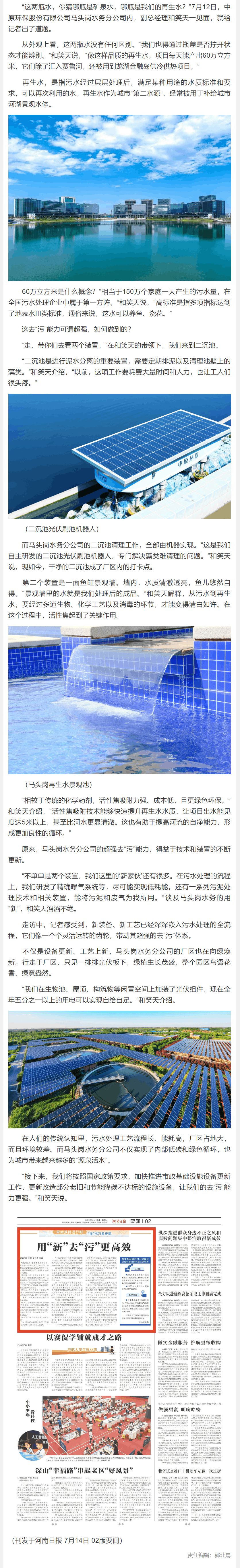 更新换新进行时_中原环保股份有限公司：用“新”去“污”更高效.png