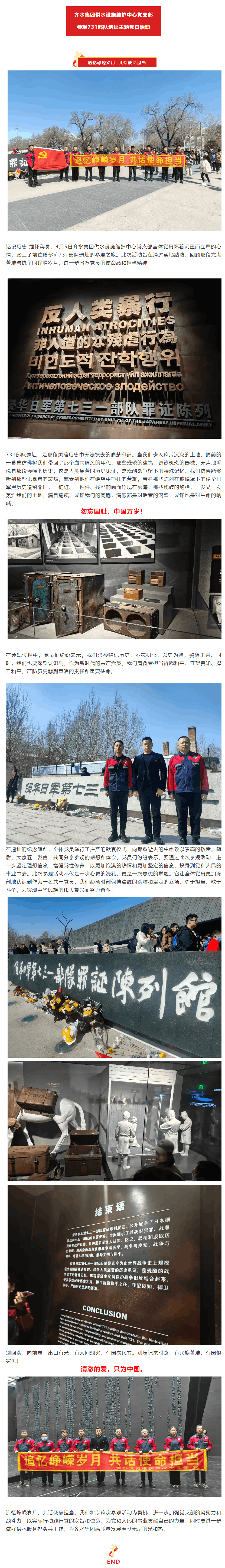 齐水集团供水设施维护中心党支部参观731部队遗址主题党日活动.png