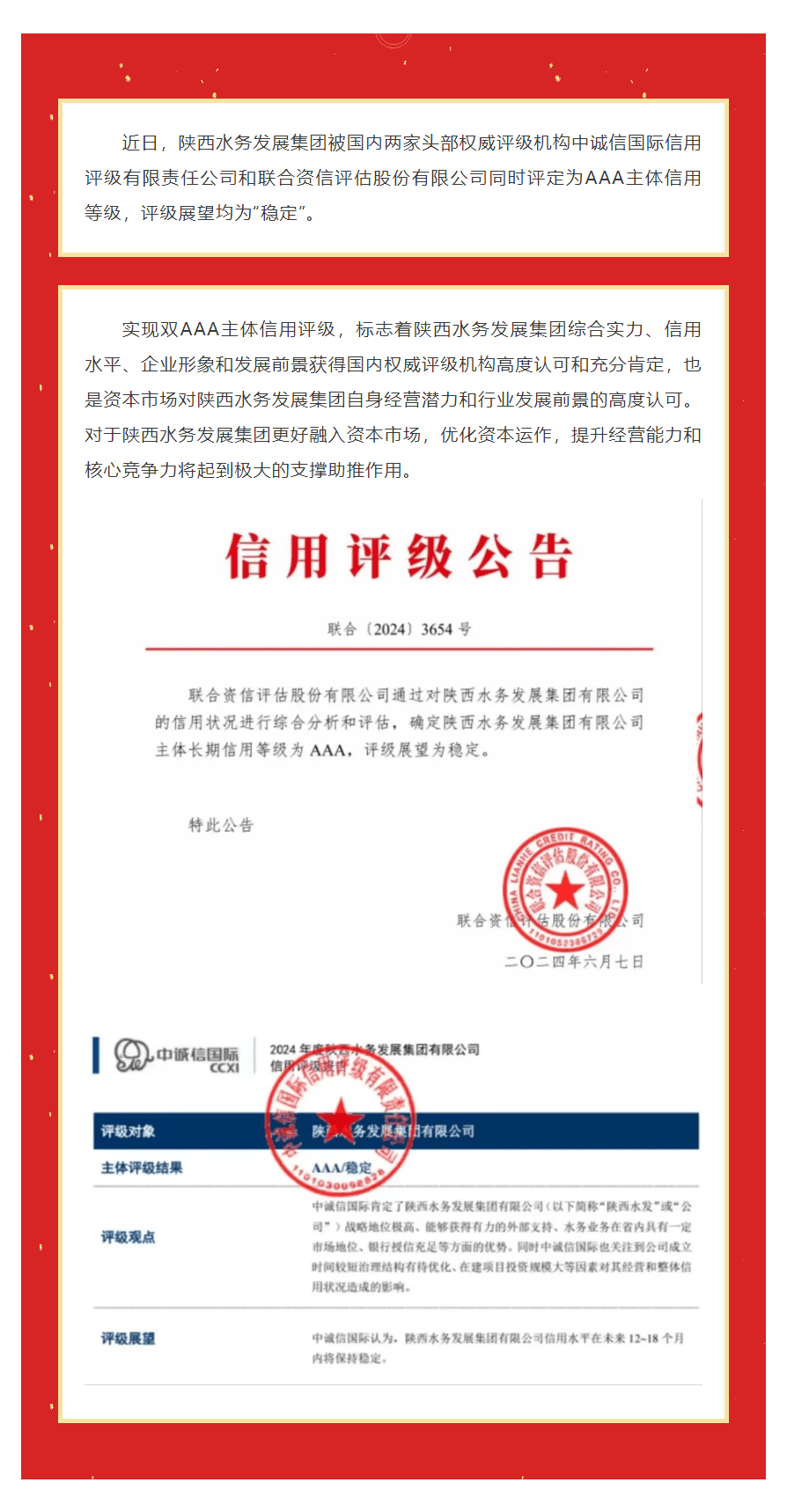 陕西水务发展集团获双AAA主体信用评级.png